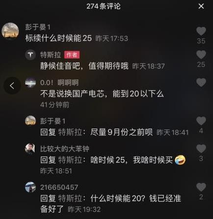 国产Model 3何时降入25万以内？特斯拉官方：静候佳音吧，值得期待哦。.jpg