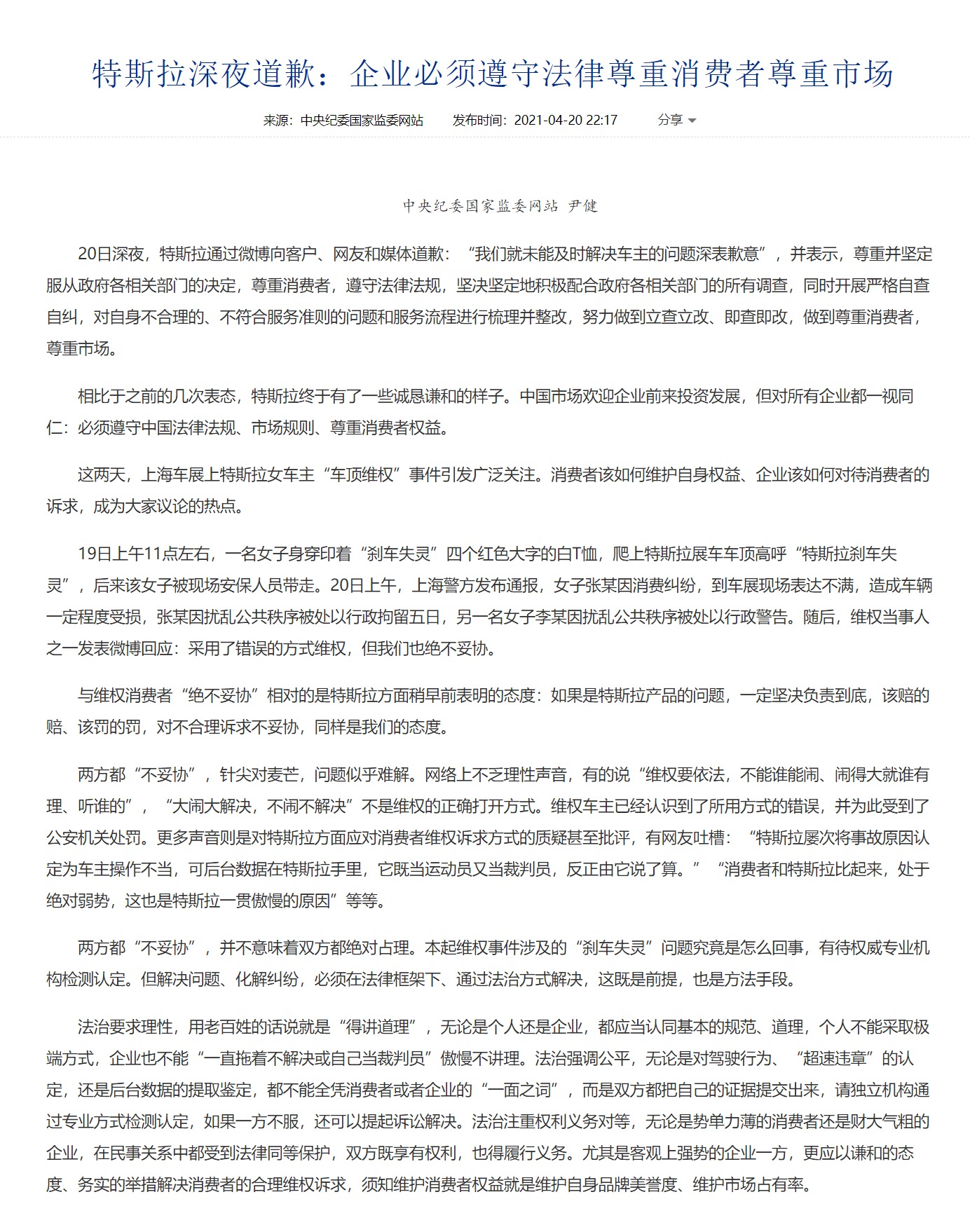 网页捕获_21-4-2021_13129_www.ccdi.gov.cn.jpeg