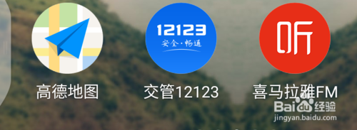 怎样使用交管12123查询机动车信息？